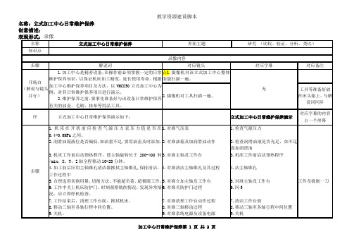 加工中心日常维护保养.