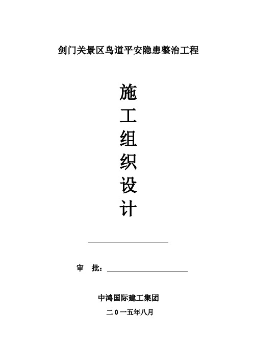 游客中心-施工组织设计