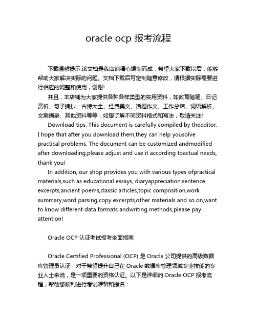 oracle ocp 报考流程