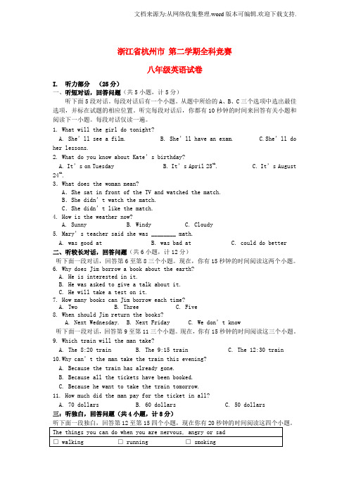 八年级英语第二学期全科竞赛试卷人教新目标版