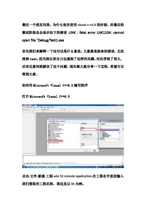 使用visual c  6.0出现LINK  fatal error LNK1104cannot open file 的解决方案