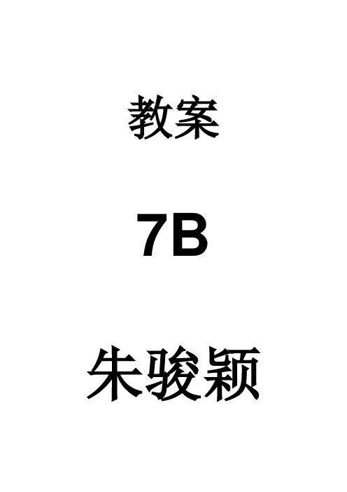 牛津英语上海版7B教案