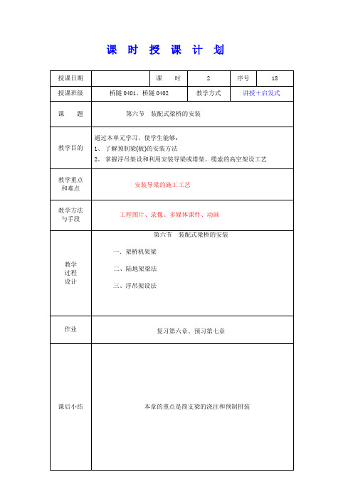 第讲装配式桥梁的安装