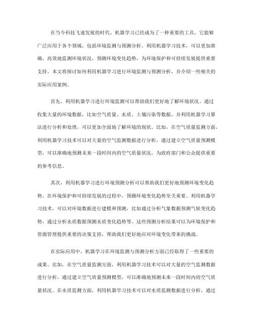 如何利用机器学习进行环境监测与预测分析(六)