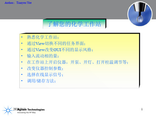 安捷伦1100工作站详细图文操作手册