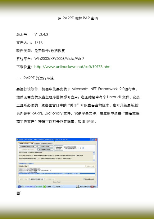 用RARPE破解RAR密码
