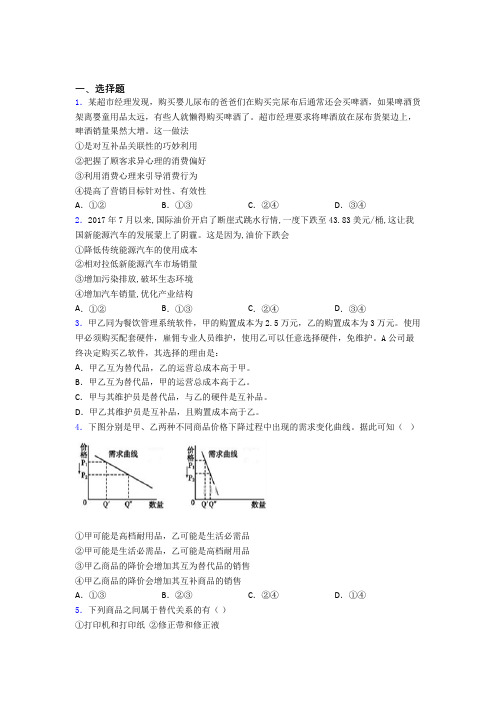 2021年最新时事政治—均衡价格理论的基础测试题附答案解析(1)