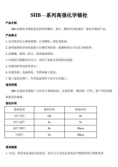 SHB-高强化学锚栓1