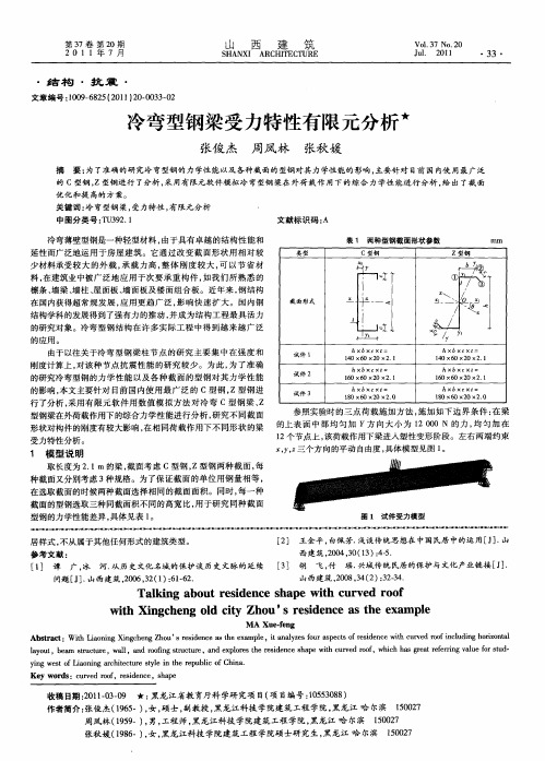 冷弯型钢梁受力特性有限元分析