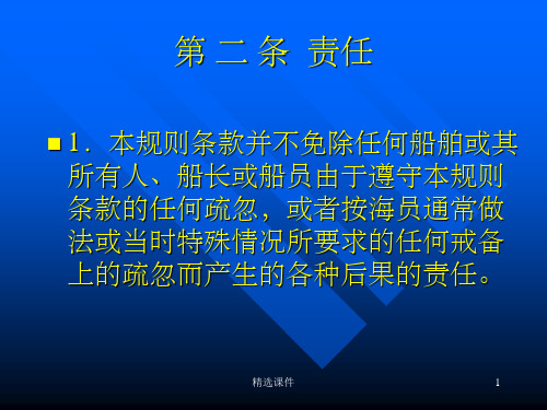 船舶值班与避碰