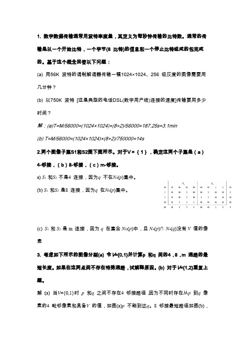 数字图像处理第三版习题解答(冈萨雷斯版)