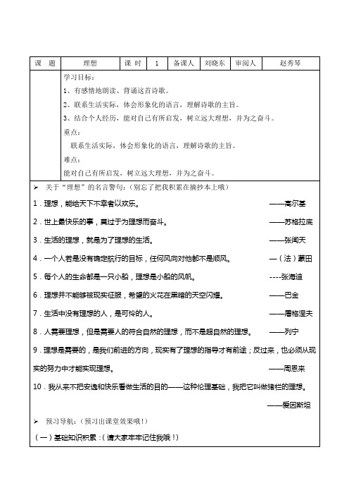 六年级下册语文学案 理想 鲁教版 (4) 无答案