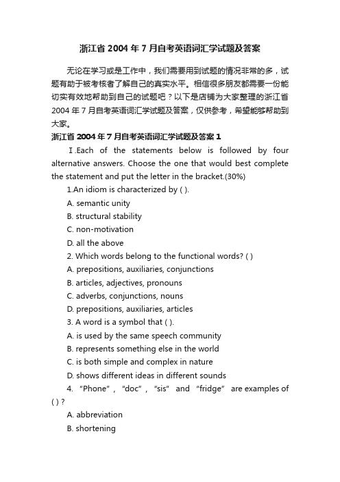 浙江省2004年7月自考英语词汇学试题及答案