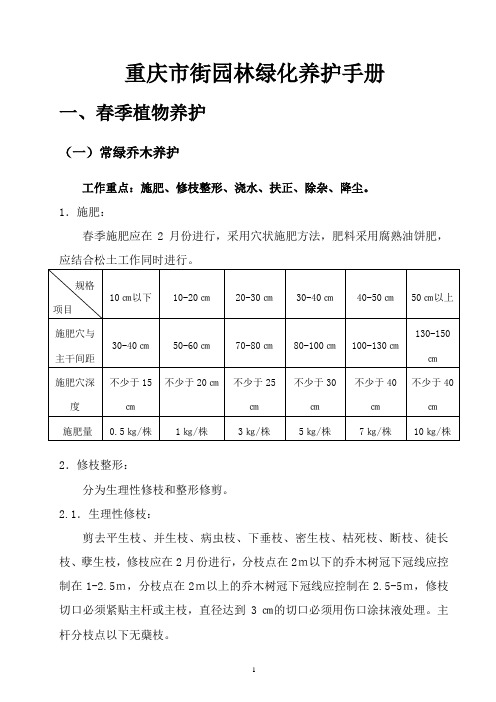 重庆绿化养护手册