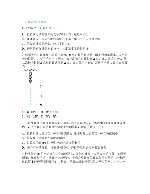 苏教版高中物理 必修2 5 探究弹性势能的表达式 课后练习、课时练习