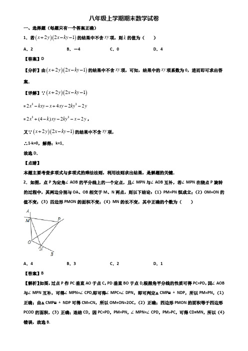 【精选3份合集】2018-2019年上海市八年级上学期数学期末学业质量监测试题