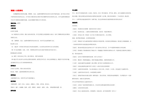 九年级化学上册 第三单元课题3 水的净化示范教案 人教新课标版 教案