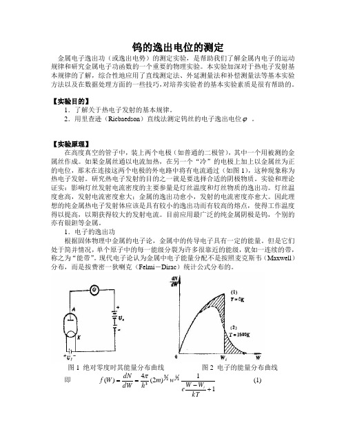 钨的逸出电位的测定