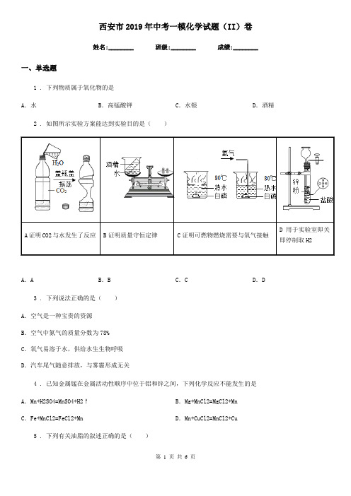 西安市2019年中考一模化学试题(II)卷