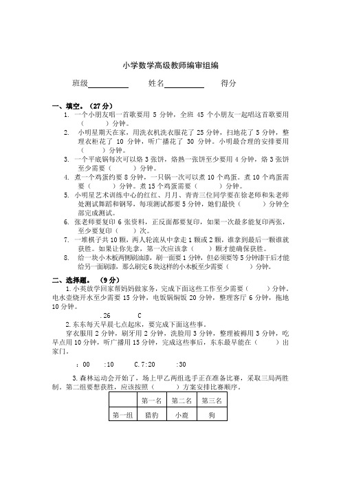 义务教育阶段小学四年级数学第八单元测试卷