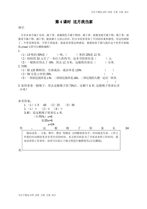 第4课时 这月我当家