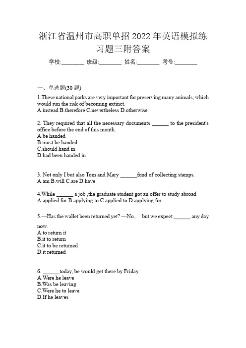 浙江省温州市高职单招2022年英语模拟练习题三附答案