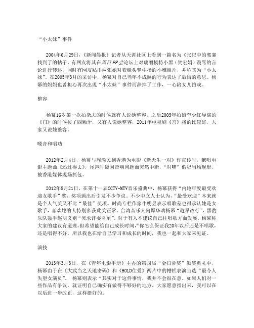杨幂争议事件