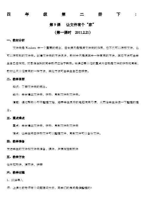 浙江教育出版社信息技术教案四年级第二册下