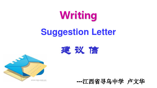 高中英语建议信写作(共27张PPT)