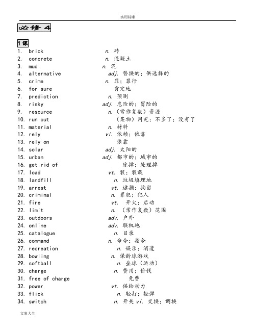 外研版高中必修四英语全部单词