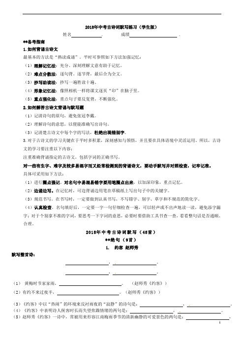 2018广东中考古诗词默写教案及练习(学生版)