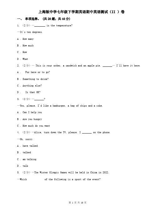 上海版中学七年级下学期英语期中英语测试(II )卷