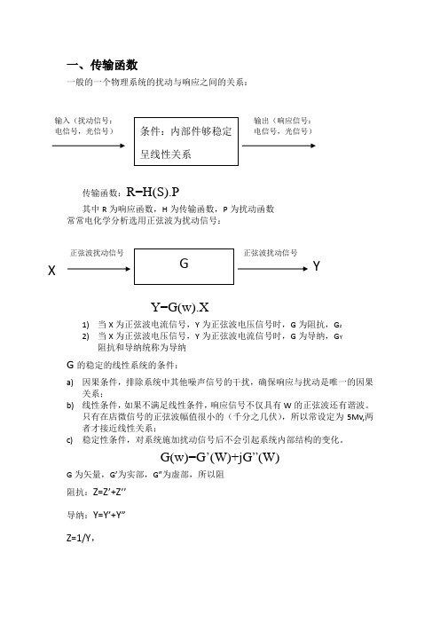 电化学阻抗谱学习