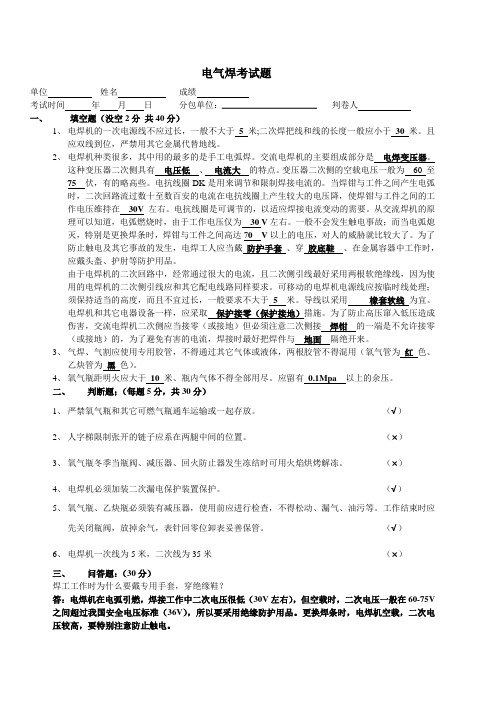 电气焊考试题及标准答案1