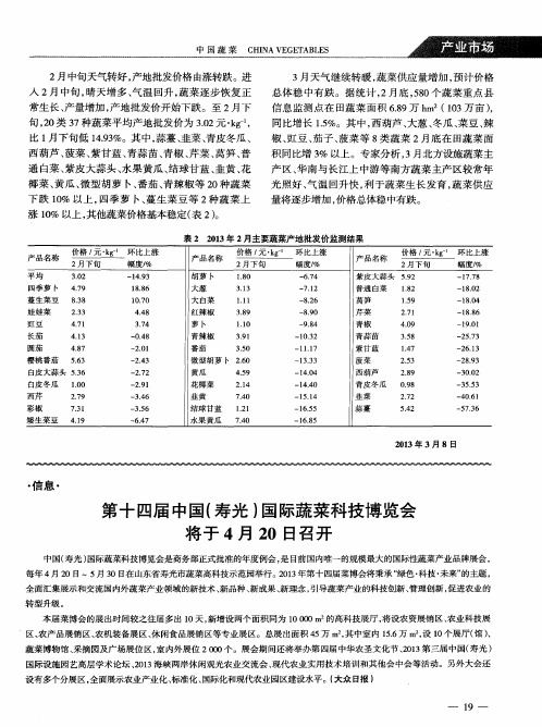 第十四届中国(寿光)国际蔬菜科技博览会将于4月20日召开