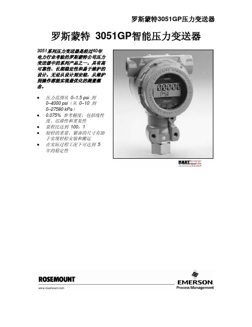 罗斯蒙特3051GP压力变送器3051GP