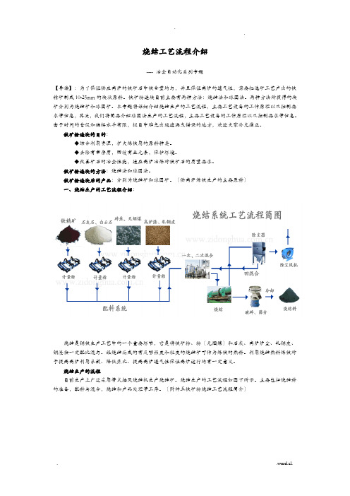 冶金自动化之烧结球团工艺设计流程及主要设备简介