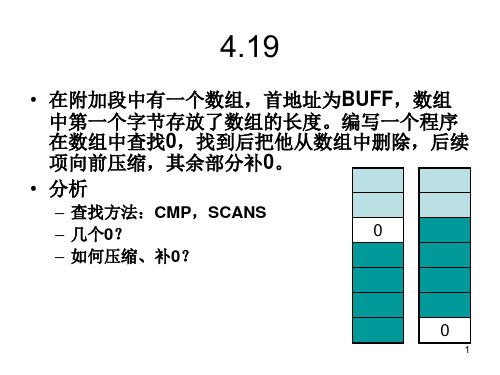 微机原理 习题分析共22页文档