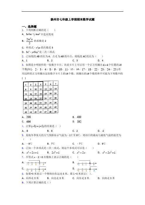 泰州市七年级上学期期末数学试题