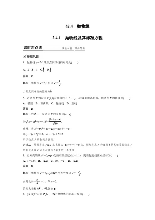 课时作业23：2.4.1　抛物线及其标准方程