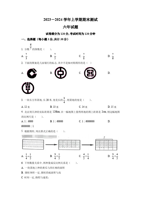 人教版数学六年级上册《期末测试卷》带答案解析