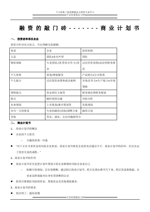 融资的敲门砖0715