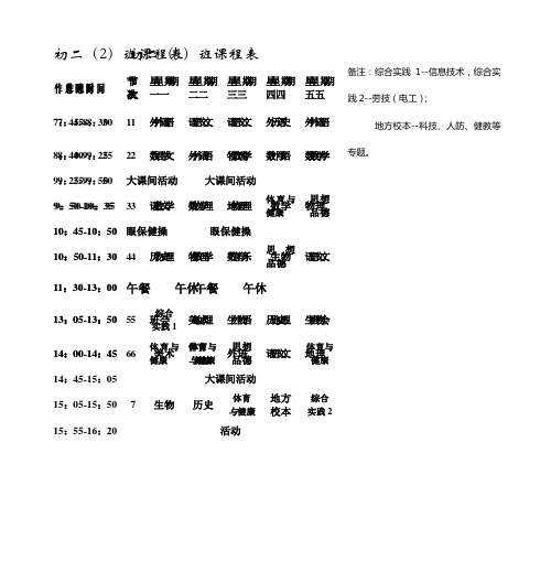 作息时间 - 常熟市第一中学