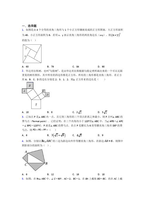 (常考题)北师大版初中数学八年级数学上册第一单元《勾股定理》检测卷(有答案解析)(1)