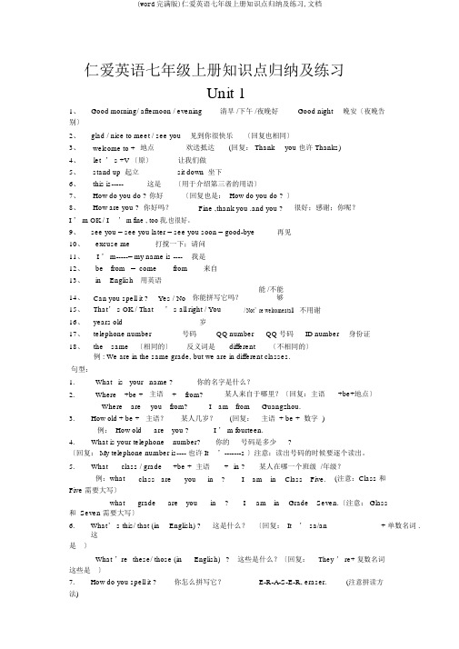 (word完整版)仁爱英语七年级上册知识点归纳及练习,文档