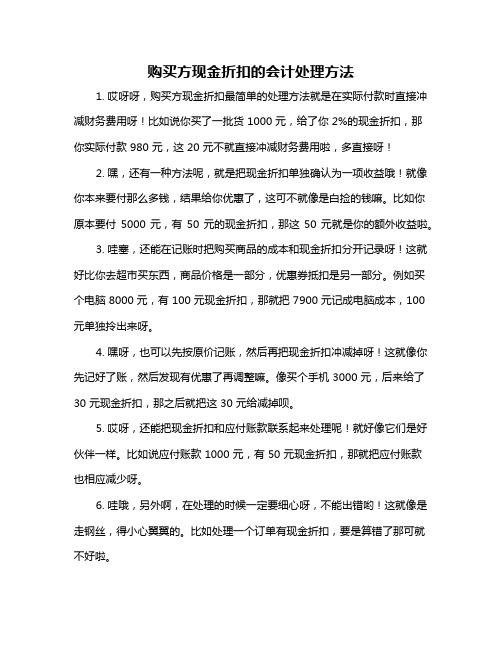 购买方现金折扣的会计处理方法