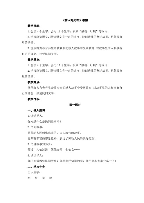 统编版(部编人教版)五年级上册语文教案-《猎人海力布》
