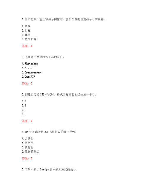 北京交通大学《网页设计与制作》20秋在线作业2-002答案