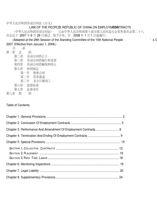 劳动合同法(中英文对照)