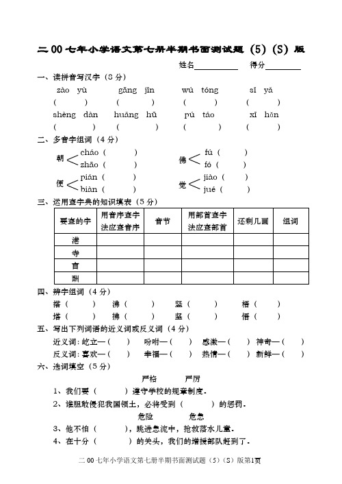小学语文第七册半期书面测试题